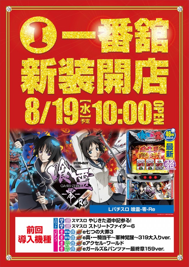 一番舘柏店の最新情報画像