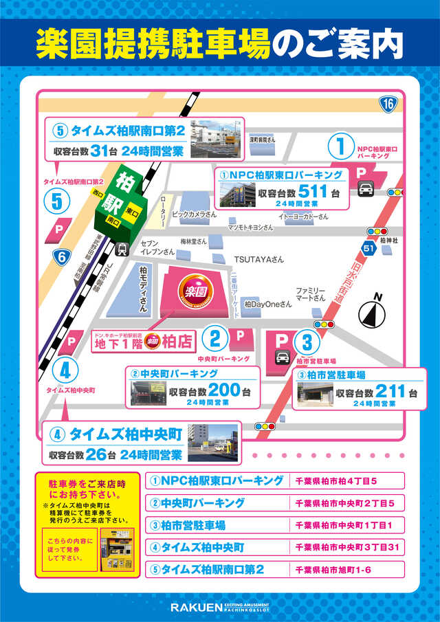 楽園柏店の最新情報画像