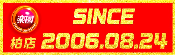 楽園柏店の最新情報画像