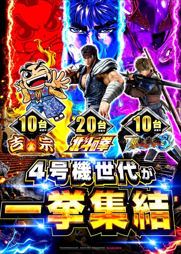 楽園柏店の最新情報画像