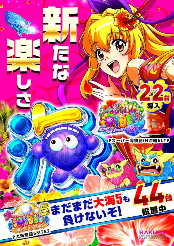 楽園柏店の最新情報画像