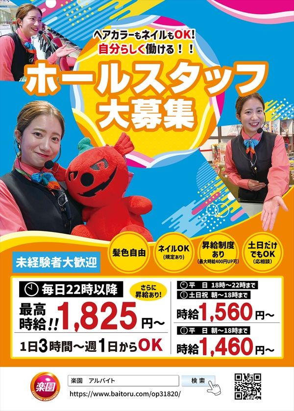 楽園柏店の最新情報画像