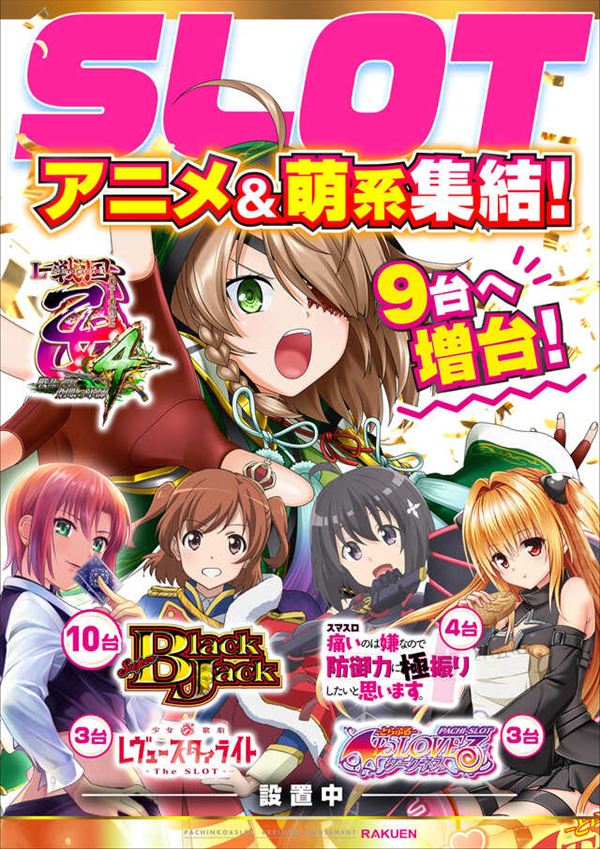 楽園柏店の最新情報画像