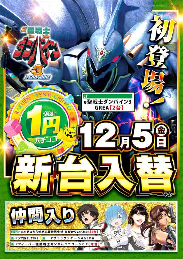 楽園柏店の最新情報画像