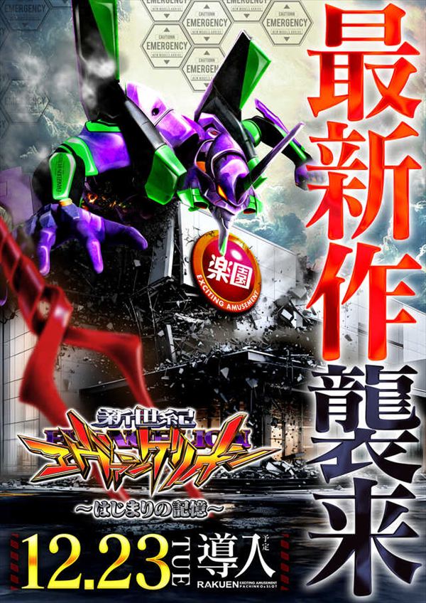 楽園柏店の最新情報画像