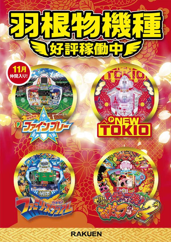 楽園柏店の最新情報画像