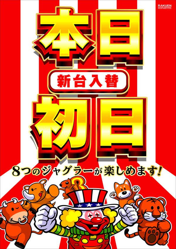 楽園柏店の最新情報画像