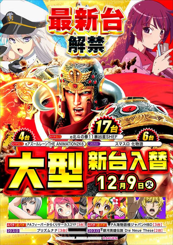 楽園柏店の最新情報画像