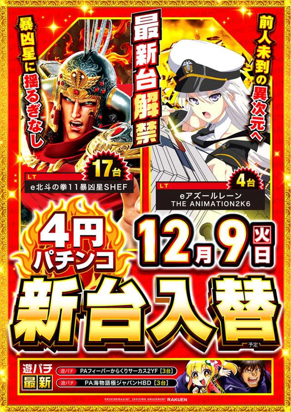 楽園柏店の最新情報画像