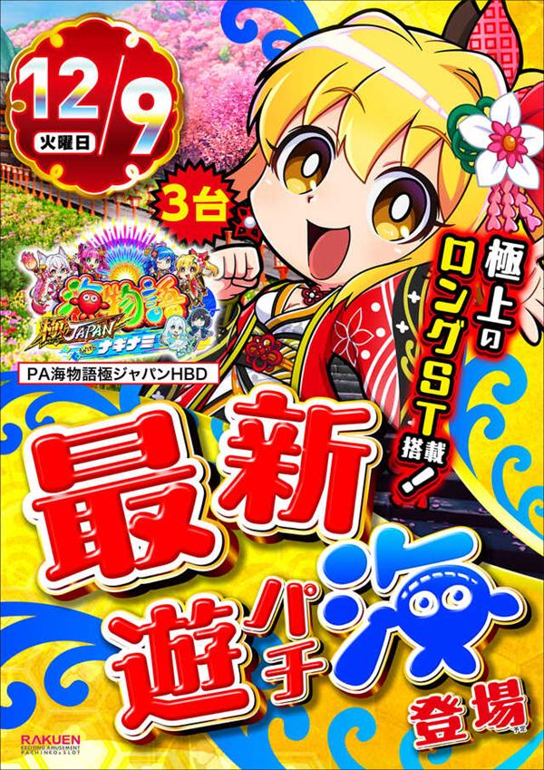 楽園柏店の最新情報画像