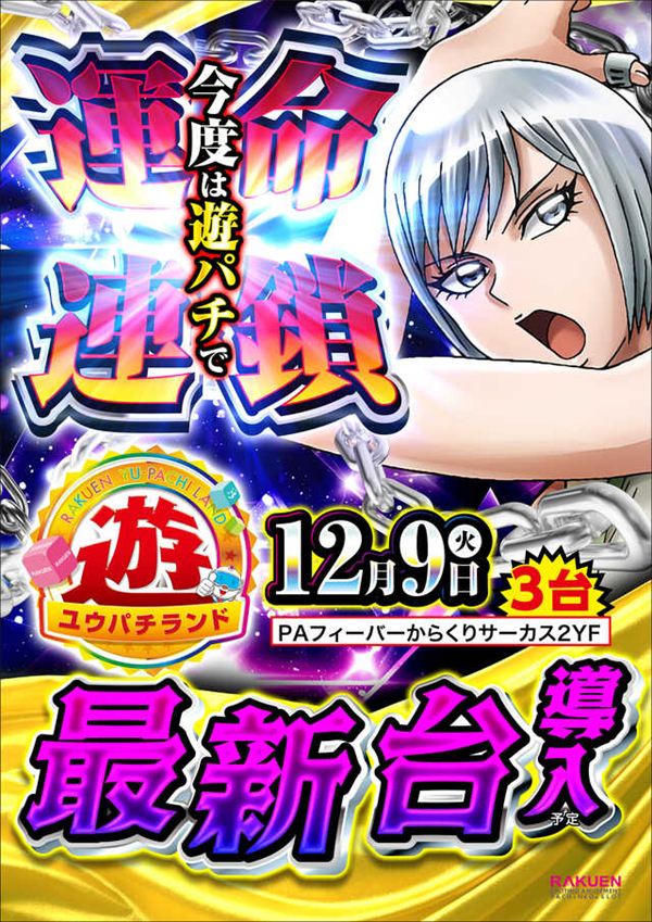 楽園柏店の最新情報画像