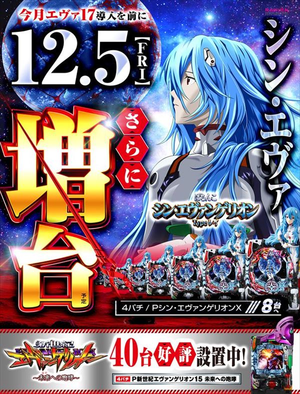 楽園柏店の最新情報画像