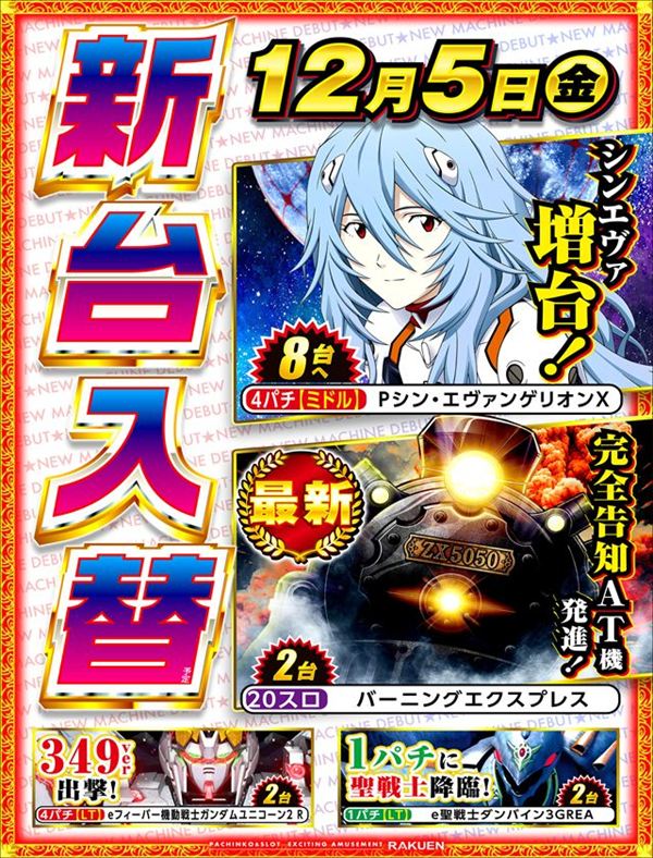 楽園柏店の最新情報画像