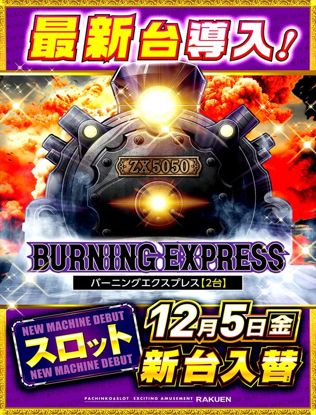 楽園柏店の最新情報画像