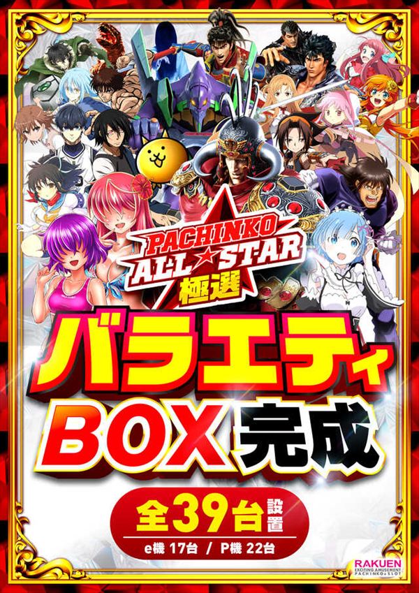 楽園柏店の最新情報画像