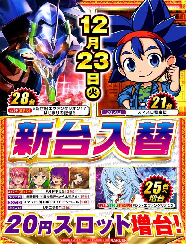 楽園柏店の最新情報画像