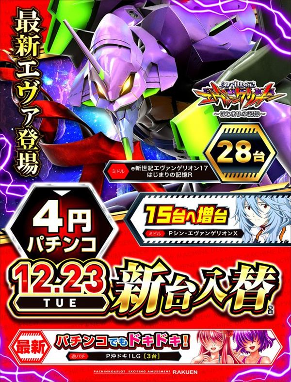 楽園柏店の最新情報画像