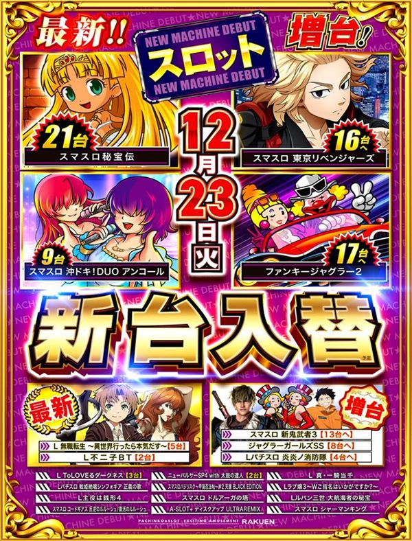 楽園柏店の最新情報画像