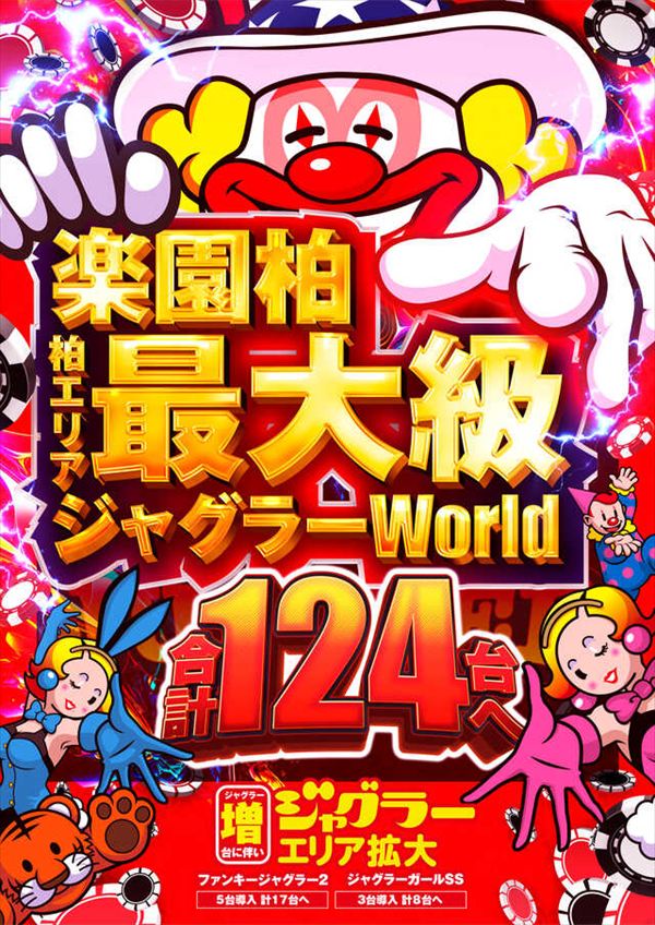 楽園柏店の最新情報画像