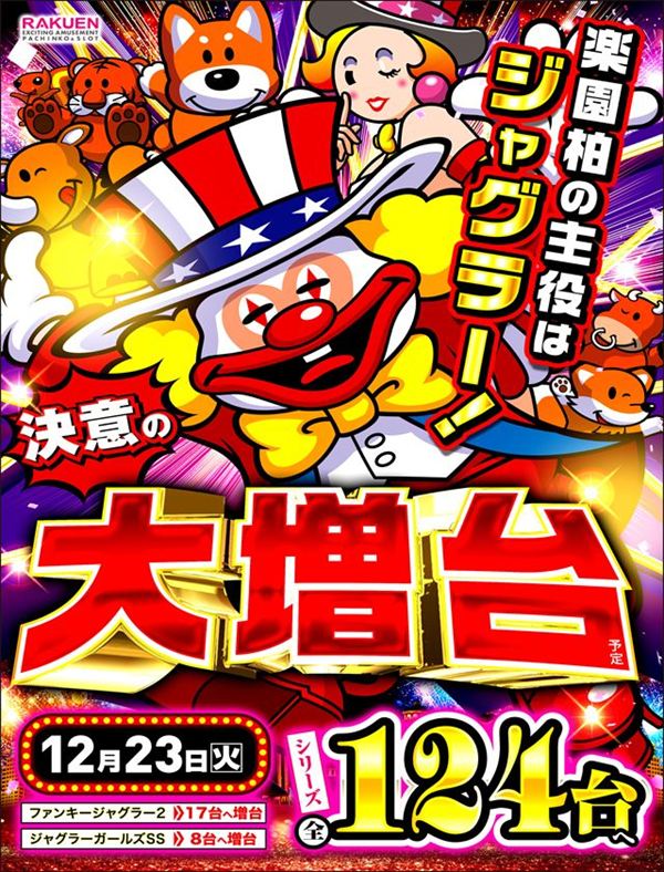 楽園柏店の最新情報画像