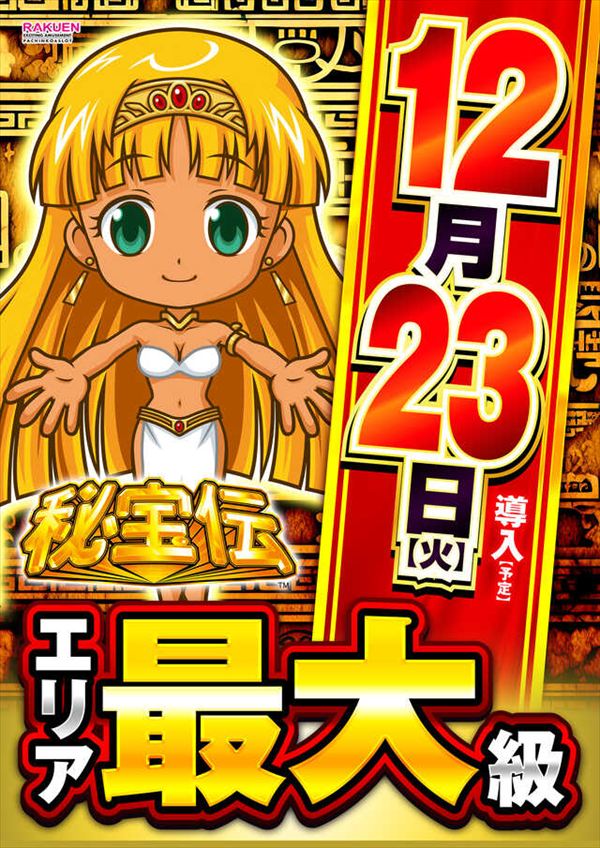 楽園柏店の最新情報画像