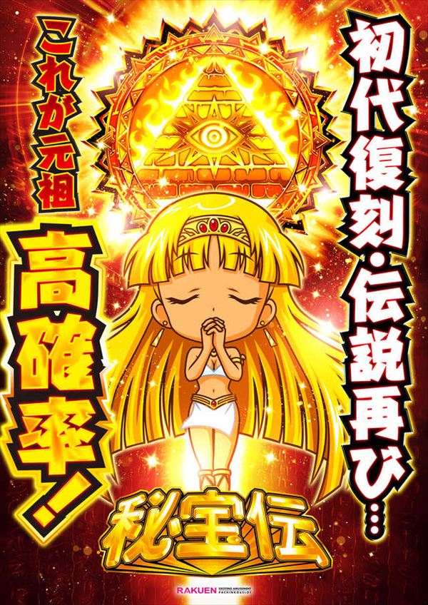 楽園柏店の最新情報画像