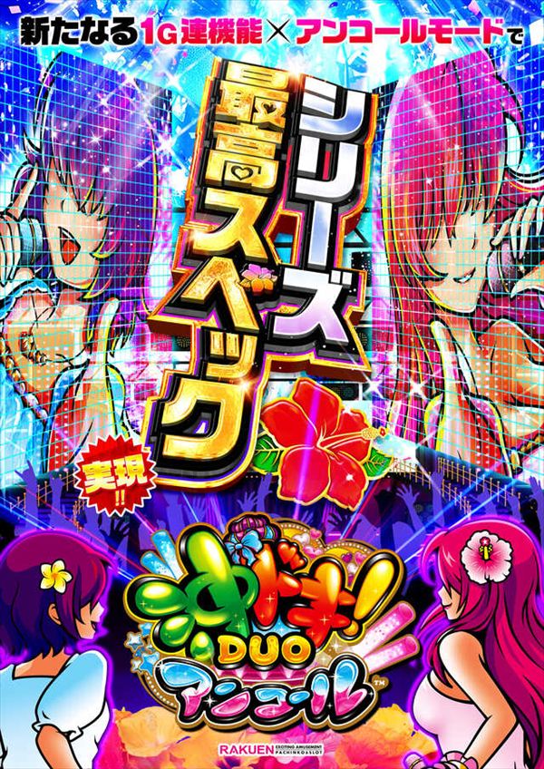 楽園柏店の最新情報画像