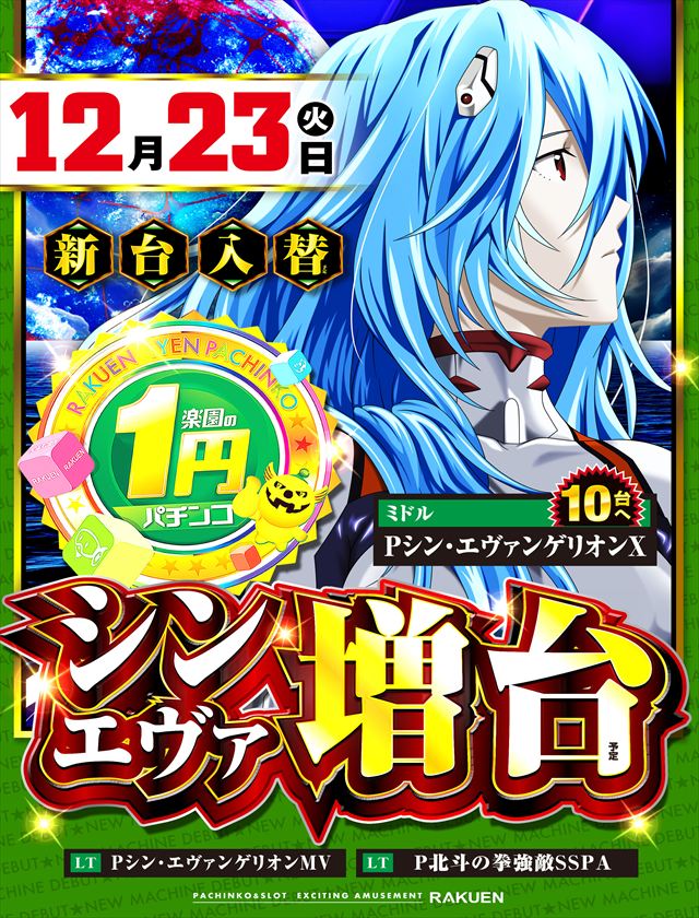 楽園柏店の最新情報画像