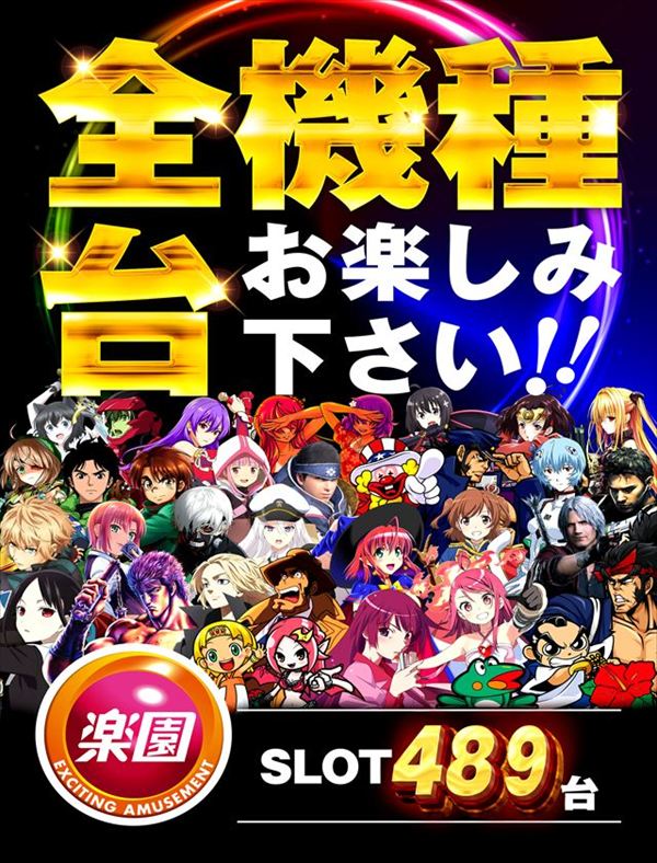 楽園柏店の最新情報画像