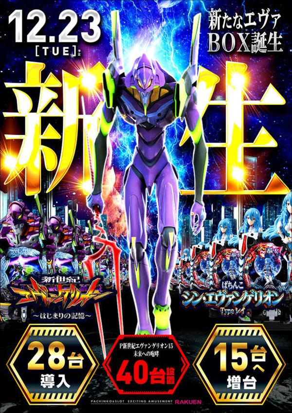 楽園柏店の最新情報画像