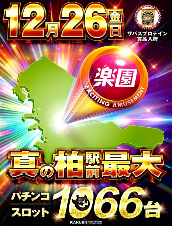 楽園柏店の最新情報画像