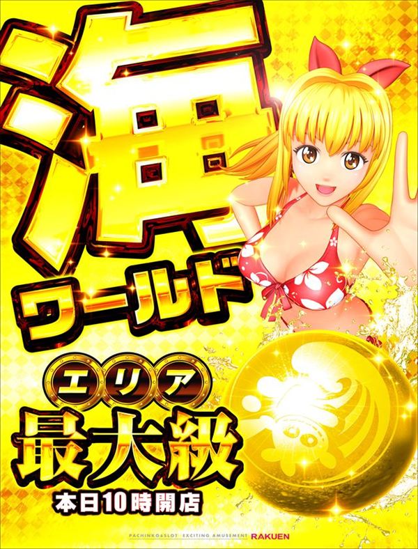 楽園柏店の最新情報画像