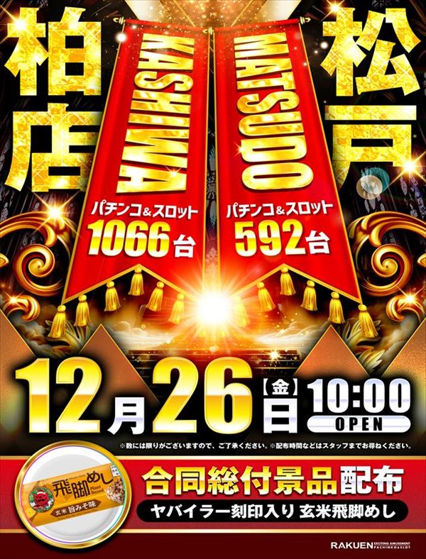 楽園柏店の最新情報画像