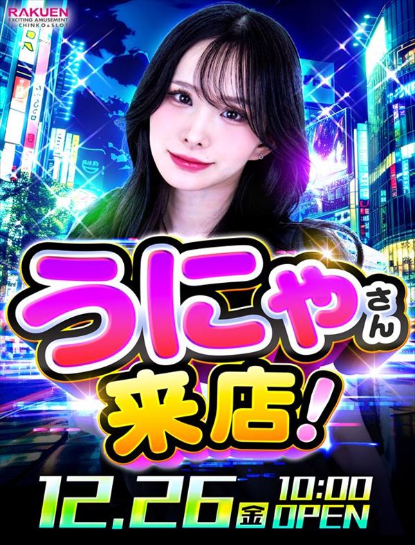 楽園柏店の最新情報画像