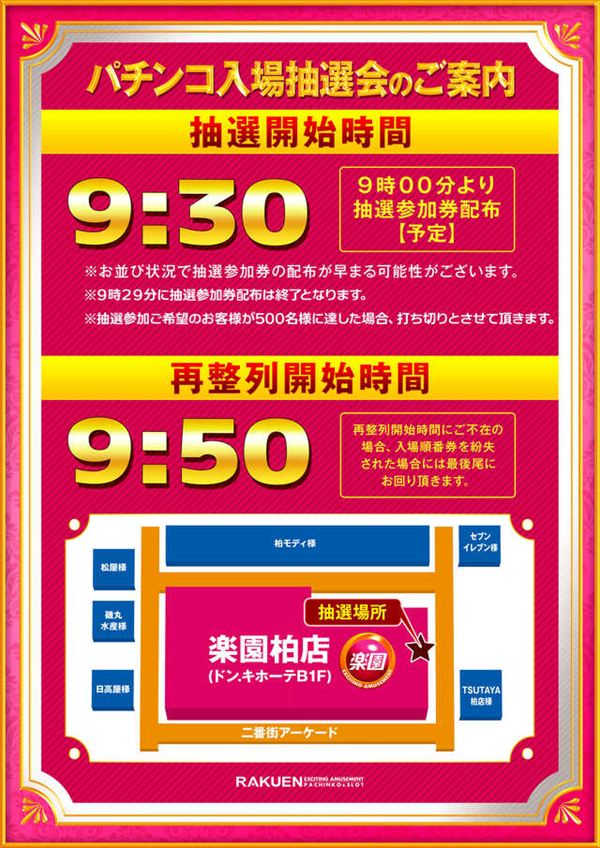 楽園柏店の最新情報画像