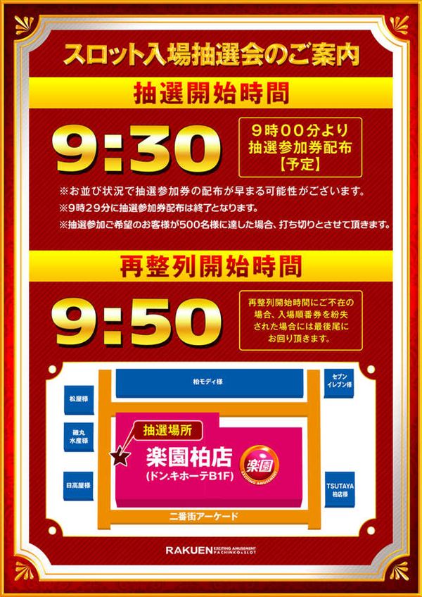 楽園柏店の最新情報画像