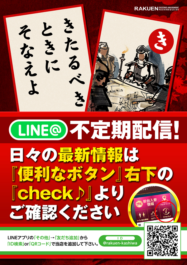 楽園柏店の最新情報画像