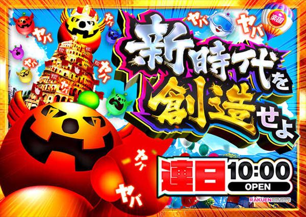 楽園柏店の最新情報画像