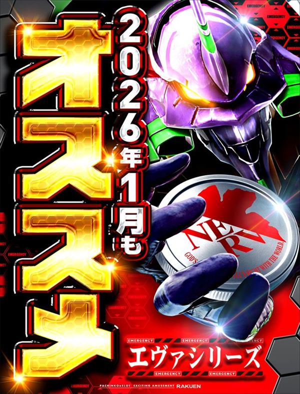 楽園柏店の最新情報画像