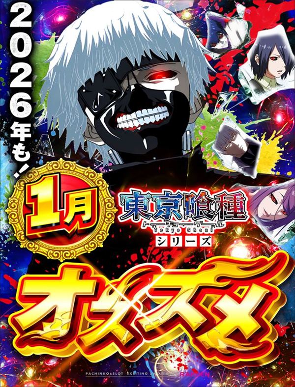 楽園柏店の最新情報画像