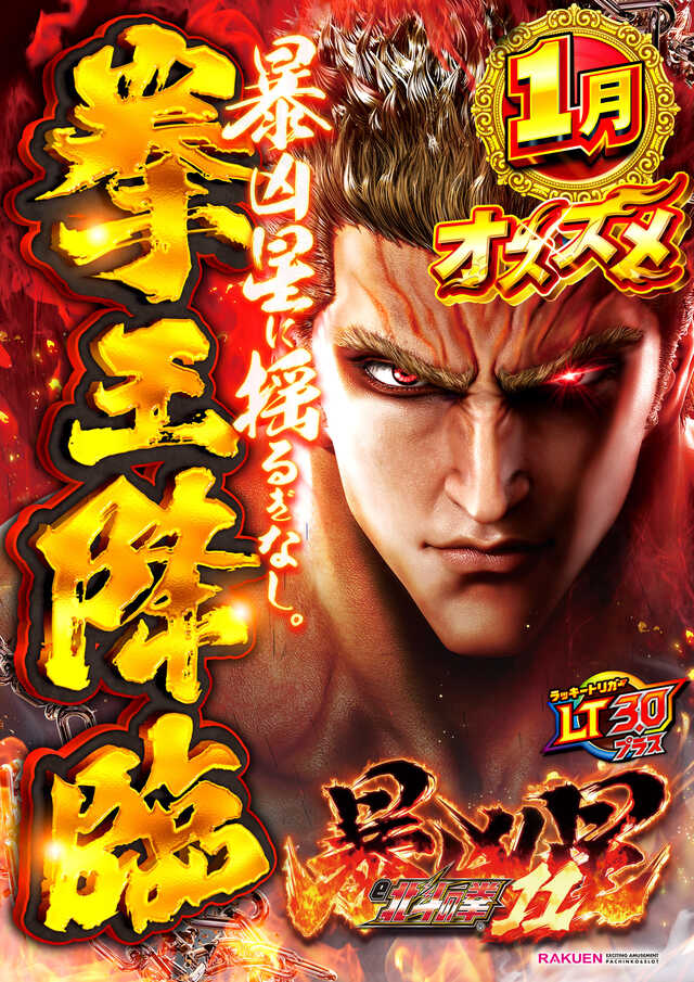 楽園柏店の最新情報画像