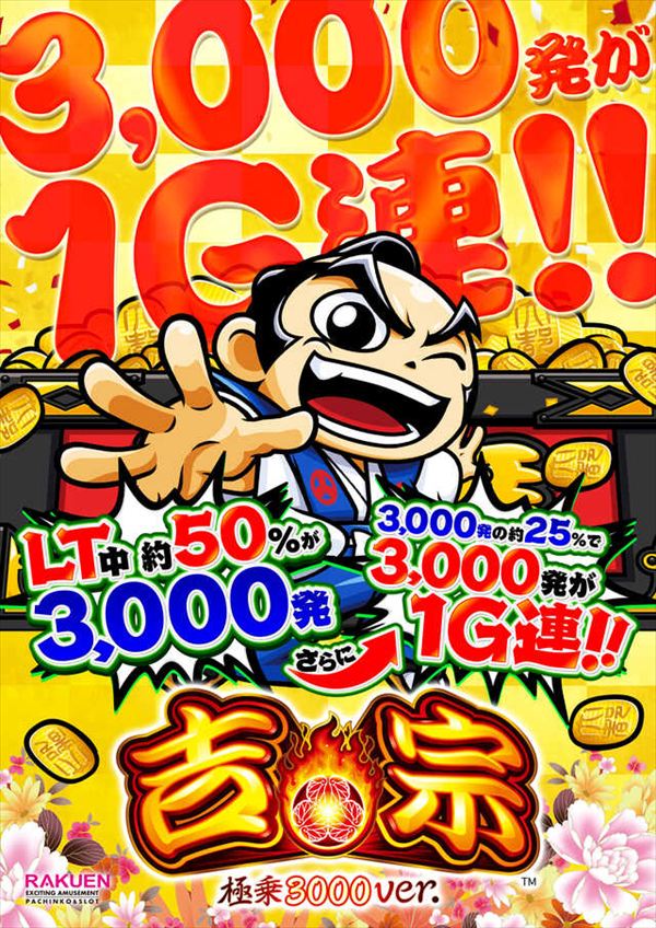 楽園柏店の最新情報画像