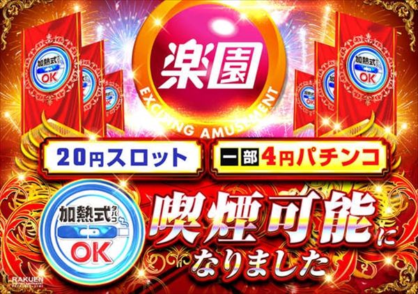 楽園柏店の最新情報画像