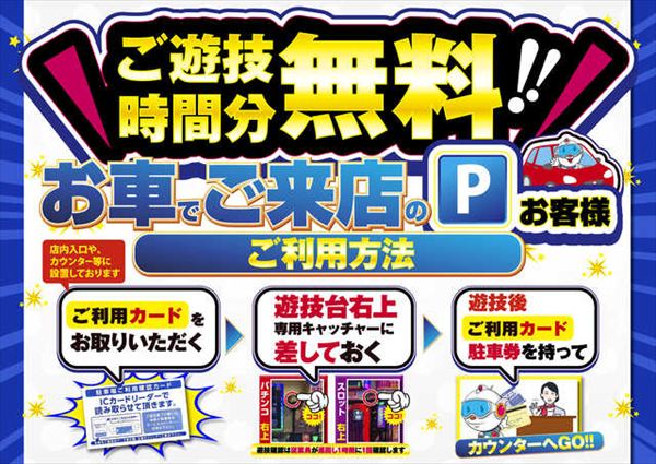 楽園柏店の最新情報画像