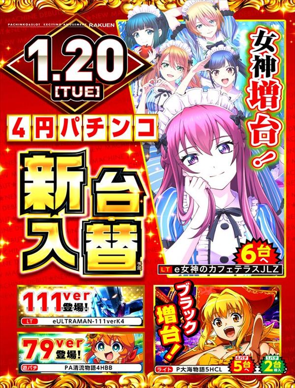 楽園柏店の最新情報画像