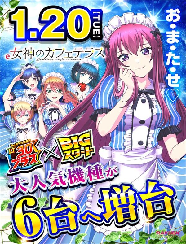 楽園柏店の最新情報画像