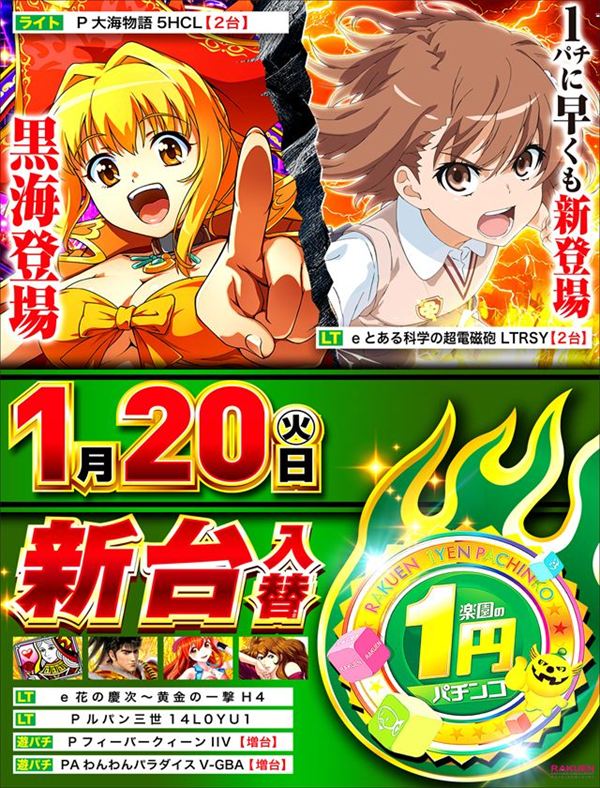 楽園柏店の最新情報画像