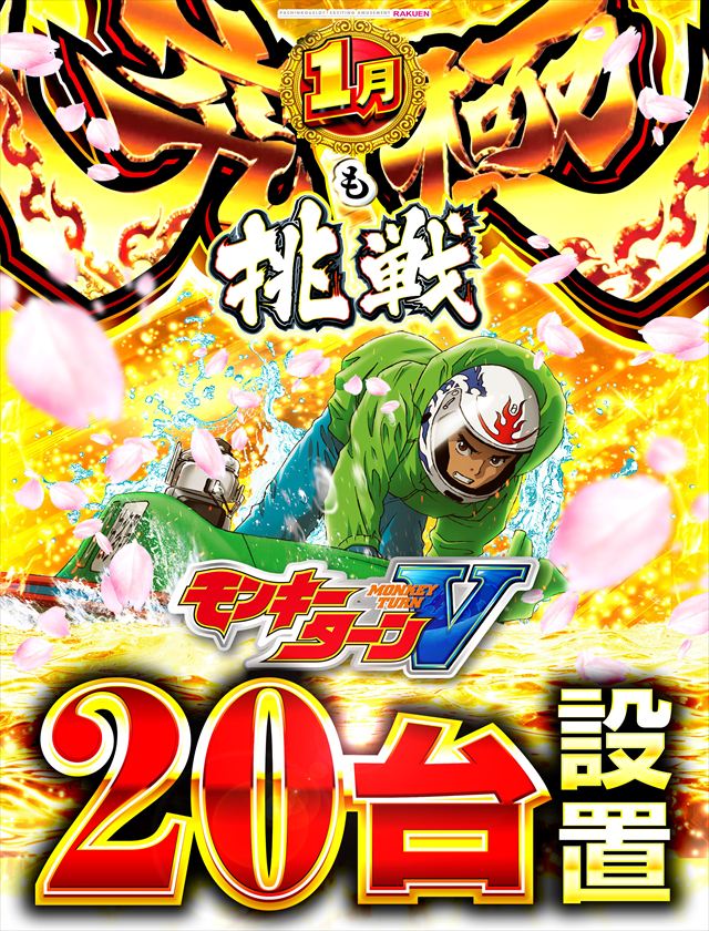 楽園柏店の最新情報画像