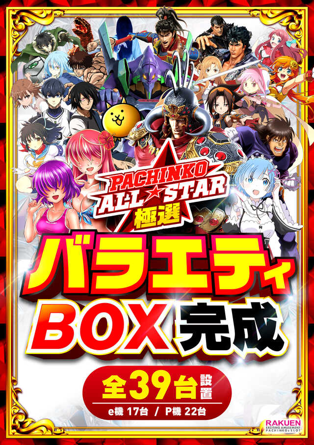 楽園柏店の最新情報画像