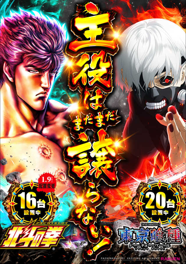 楽園柏店の最新情報画像